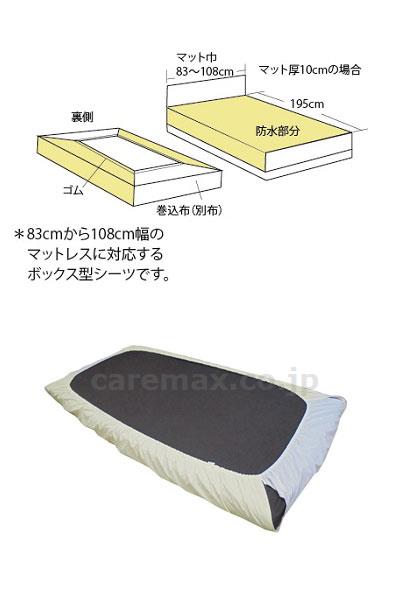 あんしんスムース防水シーツ　全面BOXタイプ / MT7081