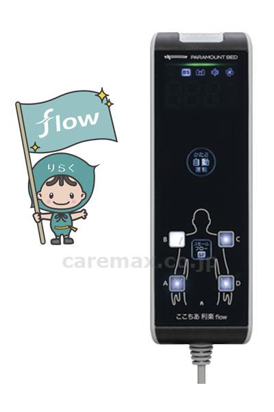 エアマットレス　ここちあ利楽flow（フロー）　清拭タイプ　レギュラー / KE-913S　幅83cm